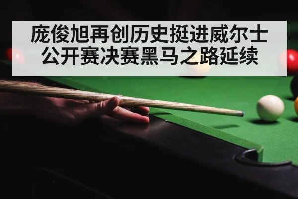 snooker competition