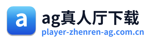 ag真人厅下载